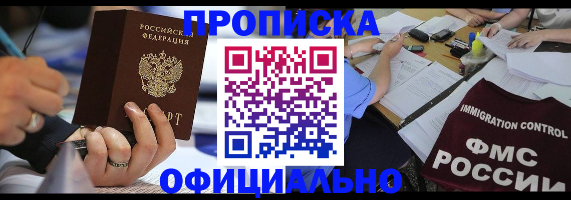 прописка гарантия в Жукове